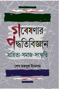 GABESHANAR PADHYATI BIGYAN